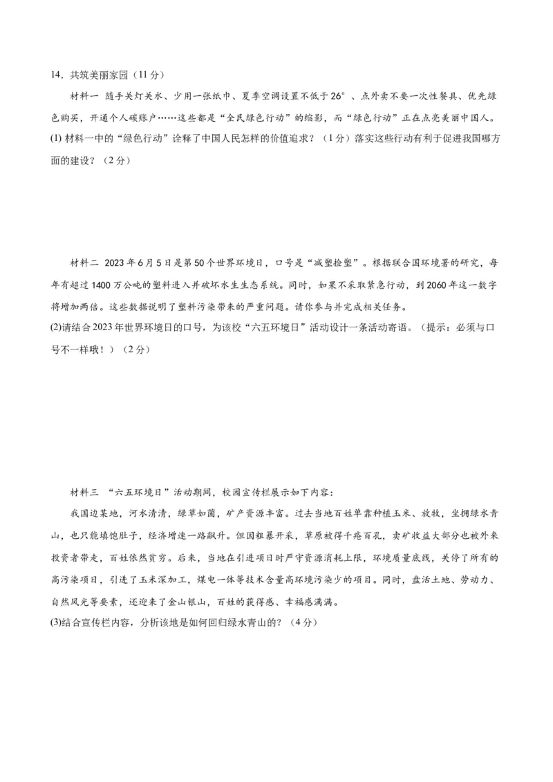 道德与法治（河北卷）（考试版A4）_9道法中考复习_2024年中考复习资料_中考模拟卷_一模_道德与法治（河北卷）-2024年中考第一次模拟考试