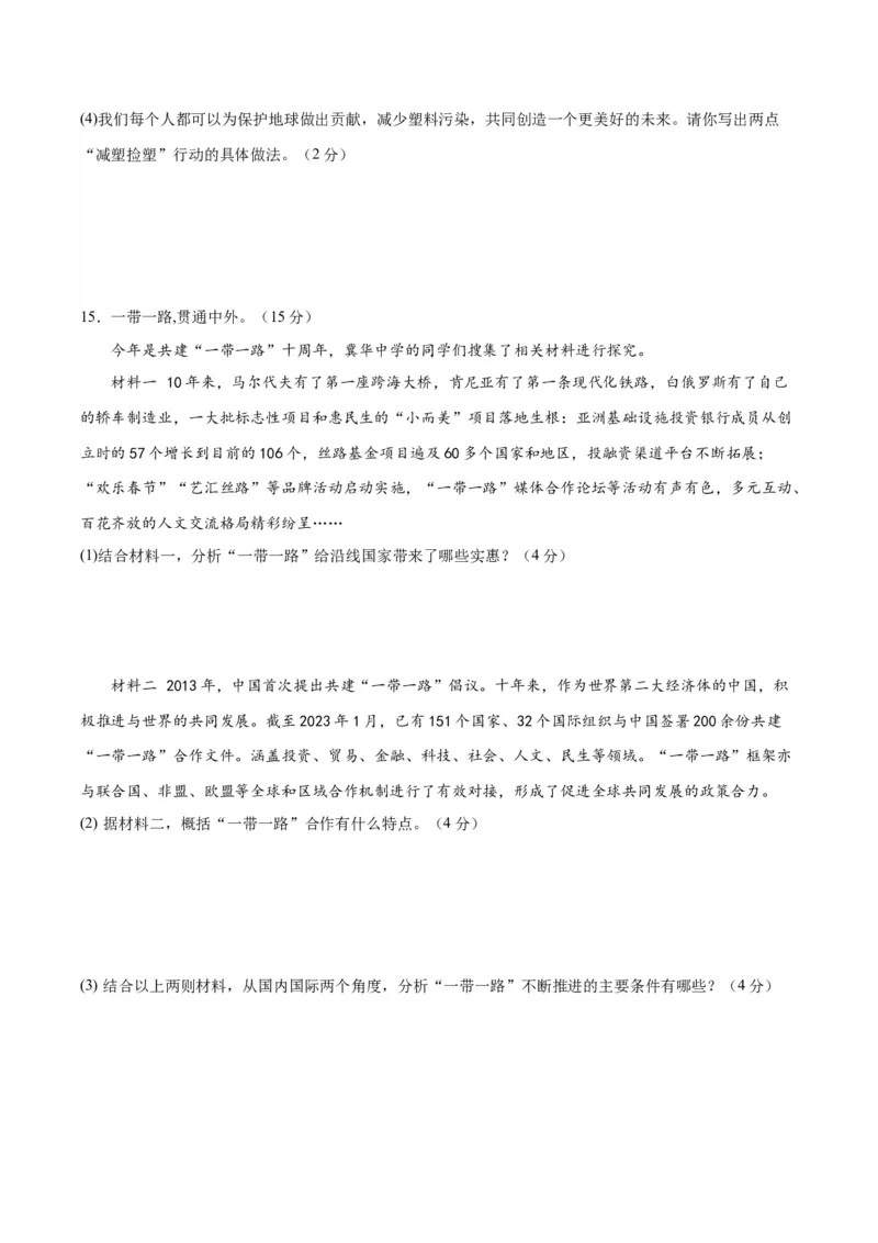 道德与法治（河北卷）（考试版A4）_9道法中考复习_2024年中考复习资料_中考模拟卷_一模_道德与法治（河北卷）-2024年中考第一次模拟考试