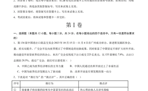道德与法治（河北卷）（考试版A4）_9道法中考复习_2024年中考复习资料_中考模拟卷_一模_道德与法治（河北卷）-2024年中考第一次模拟考试