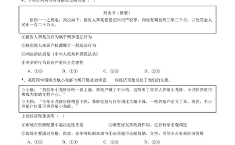 道德与法治（河北卷）（考试版A4）_9道法中考复习_2024年中考复习资料_中考模拟卷_一模_道德与法治（河北卷）-2024年中考第一次模拟考试