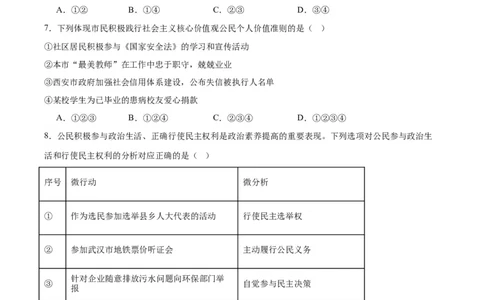 道德与法治（河北卷）（考试版A4）_9道法中考复习_2024年中考复习资料_中考模拟卷_一模_道德与法治（河北卷）-2024年中考第一次模拟考试
