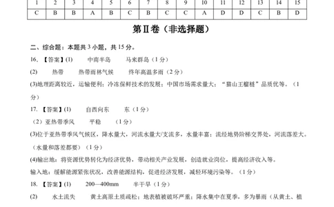 地理（江苏南通卷）（参考答案）_7地理中考复习_赠送：2025中考模拟题_2025年地理一模_地理（江苏南通卷）-2025年中考第一次全真模拟题