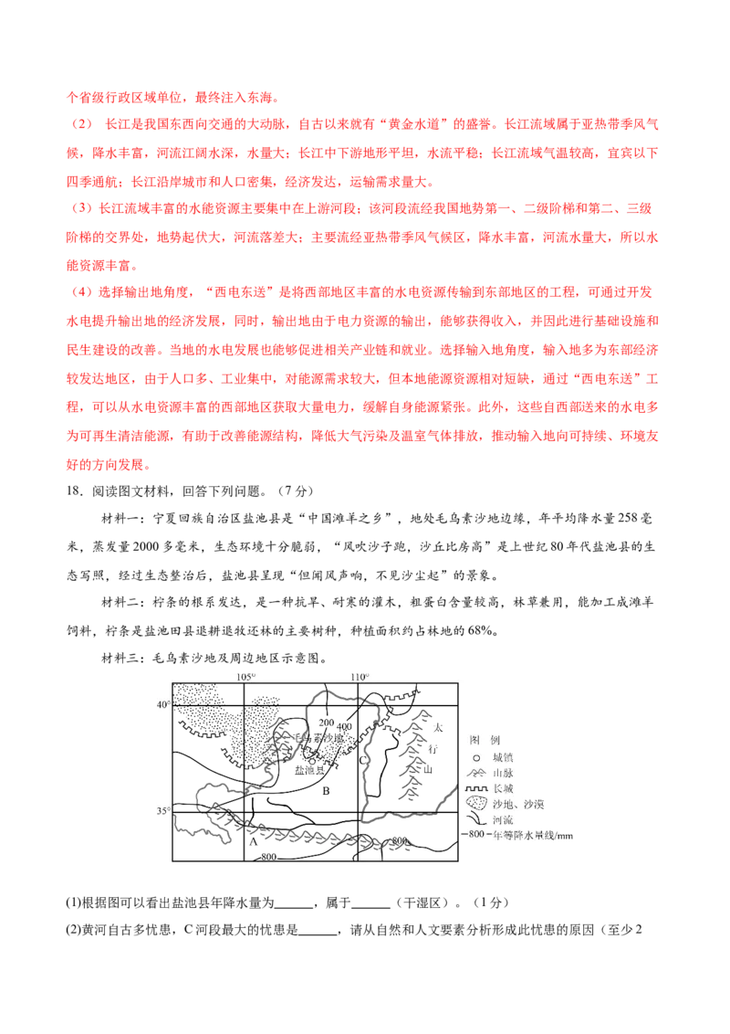 地理（江苏南通卷）（全解全析）_7地理中考复习_赠送：2025中考模拟题_2025年地理一模_地理（江苏南通卷）-2025年中考第一次全真模拟题