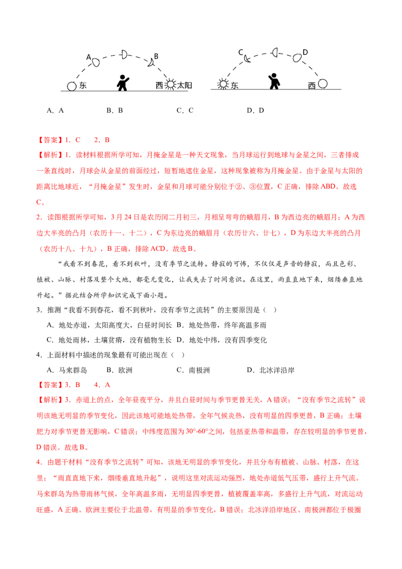 地理（江苏南通卷）（全解全析）_7地理中考复习_赠送：2025中考模拟题_2025年地理一模_地理（江苏南通卷）-2025年中考第一次全真模拟题