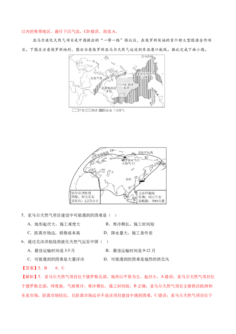 地理（江苏南通卷）（全解全析）_7地理中考复习_赠送：2025中考模拟题_2025年地理一模_地理（江苏南通卷）-2025年中考第一次全真模拟题