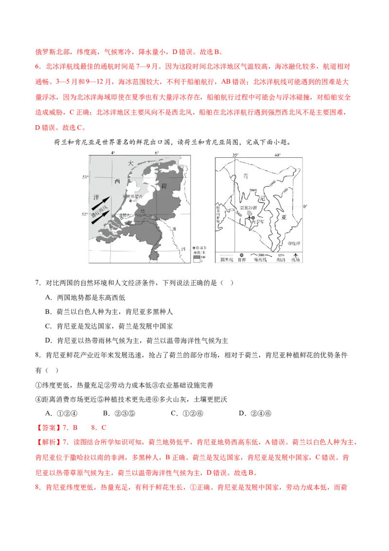 地理（江苏南通卷）（全解全析）_7地理中考复习_赠送：2025中考模拟题_2025年地理一模_地理（江苏南通卷）-2025年中考第一次全真模拟题
