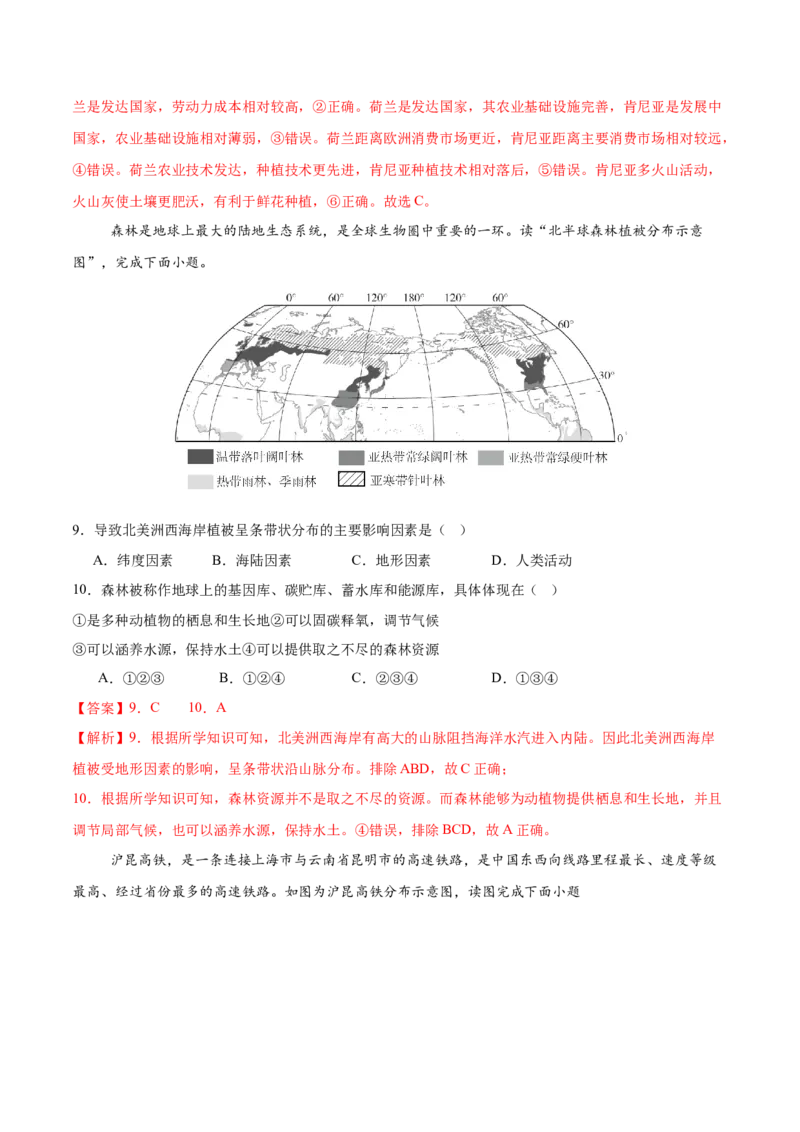 地理（江苏南通卷）（全解全析）_7地理中考复习_赠送：2025中考模拟题_2025年地理一模_地理（江苏南通卷）-2025年中考第一次全真模拟题