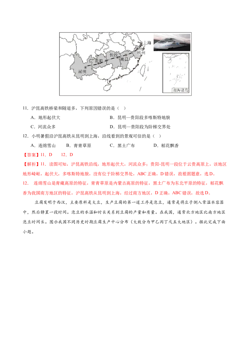 地理（江苏南通卷）（全解全析）_7地理中考复习_赠送：2025中考模拟题_2025年地理一模_地理（江苏南通卷）-2025年中考第一次全真模拟题