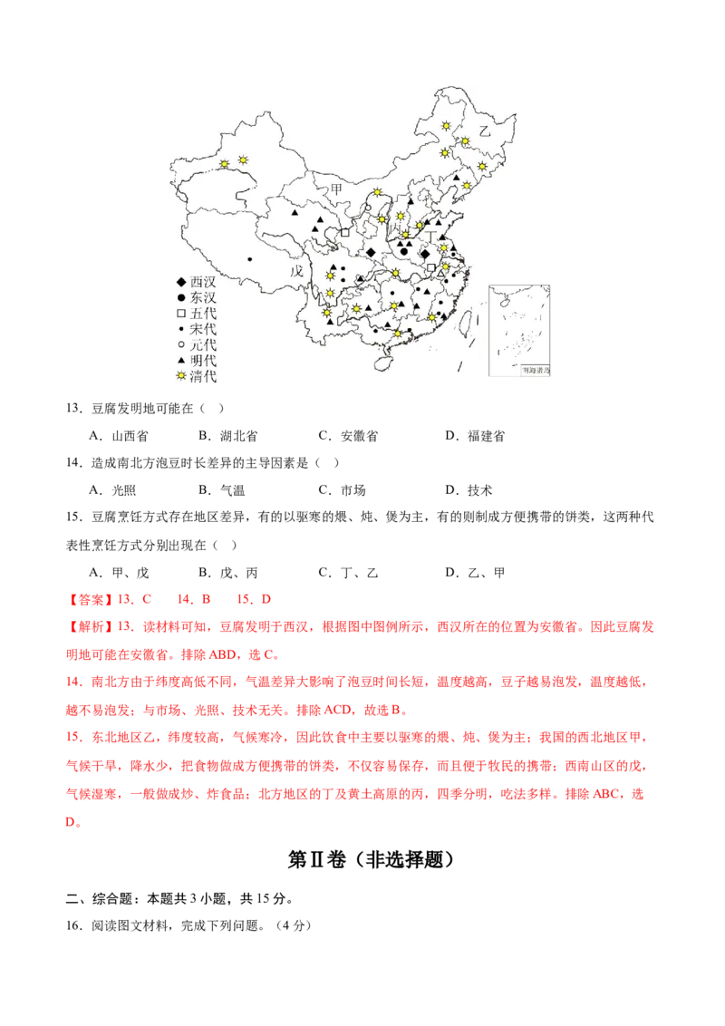 地理（江苏南通卷）（全解全析）_7地理中考复习_赠送：2025中考模拟题_2025年地理一模_地理（江苏南通卷）-2025年中考第一次全真模拟题