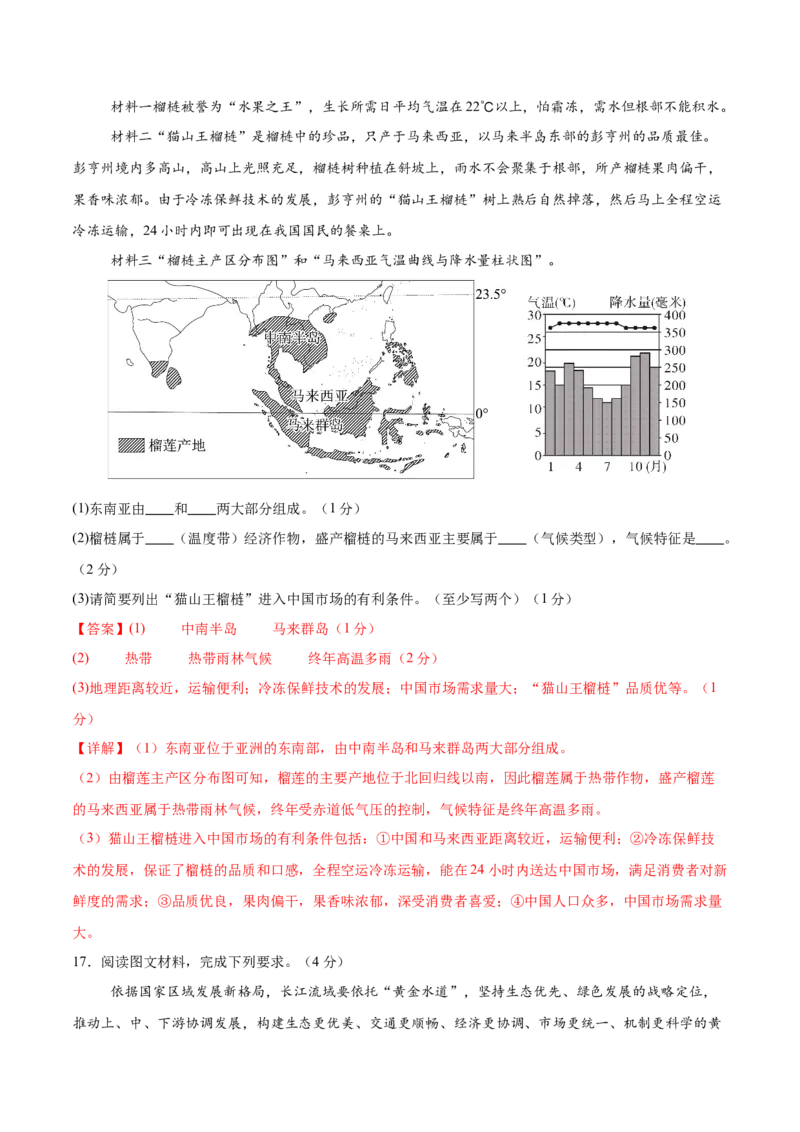 地理（江苏南通卷）（全解全析）_7地理中考复习_赠送：2025中考模拟题_2025年地理一模_地理（江苏南通卷）-2025年中考第一次全真模拟题