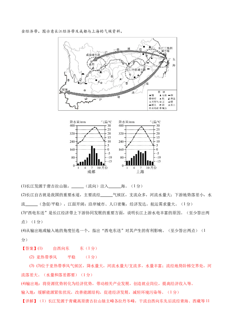 地理（江苏南通卷）（全解全析）_7地理中考复习_赠送：2025中考模拟题_2025年地理一模_地理（江苏南通卷）-2025年中考第一次全真模拟题