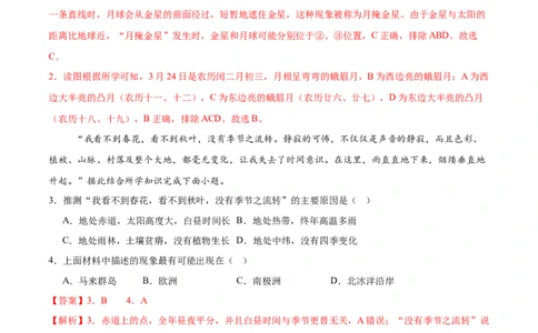 地理（江苏南通卷）（全解全析）_7地理中考复习_赠送：2025中考模拟题_2025年地理一模_地理（江苏南通卷）-2025年中考第一次全真模拟题
