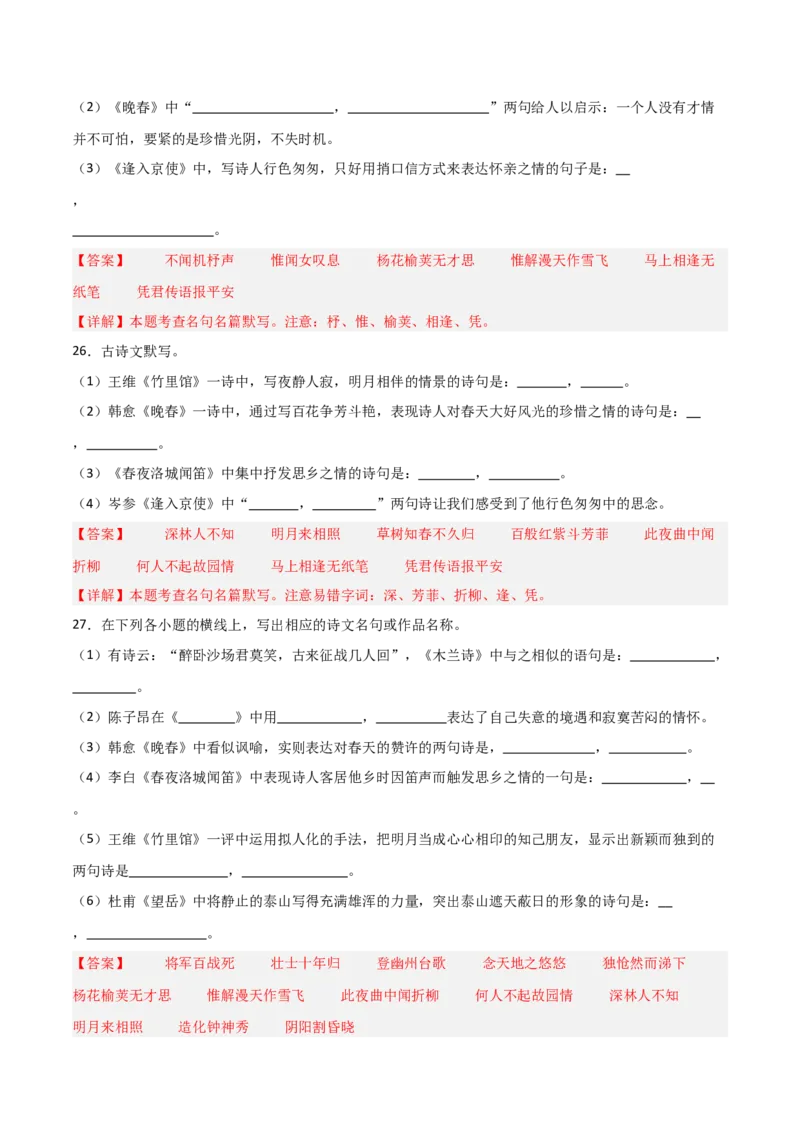 11+七年级下册1-3单元古诗文默写强化训练-2025年中考语文古诗文默写背诵与强化训练_中考复习资料_语数英物化_1语文中考复习_2025年中考资料_2025年中考语文古诗文默写背诵与强化训练