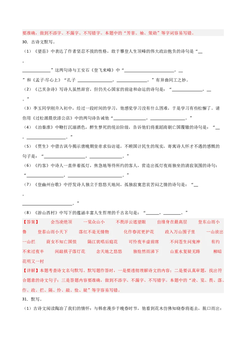 11+七年级下册1-3单元古诗文默写强化训练-2025年中考语文古诗文默写背诵与强化训练_中考复习资料_语数英物化_1语文中考复习_2025年中考资料_2025年中考语文古诗文默写背诵与强化训练