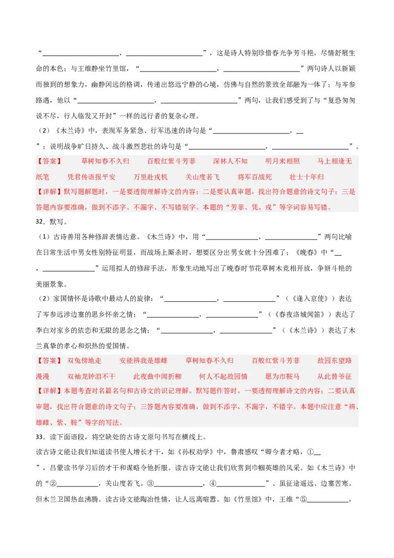 11+七年级下册1-3单元古诗文默写强化训练-2025年中考语文古诗文默写背诵与强化训练_中考复习资料_语数英物化_1语文中考复习_2025年中考资料_2025年中考语文古诗文默写背诵与强化训练