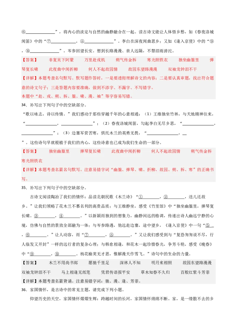 11+七年级下册1-3单元古诗文默写强化训练-2025年中考语文古诗文默写背诵与强化训练_中考复习资料_语数英物化_1语文中考复习_2025年中考资料_2025年中考语文古诗文默写背诵与强化训练