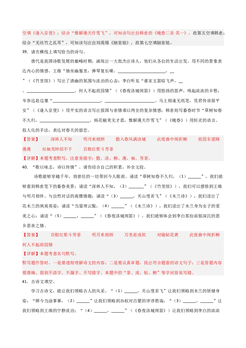 11+七年级下册1-3单元古诗文默写强化训练-2025年中考语文古诗文默写背诵与强化训练_中考复习资料_语数英物化_1语文中考复习_2025年中考资料_2025年中考语文古诗文默写背诵与强化训练