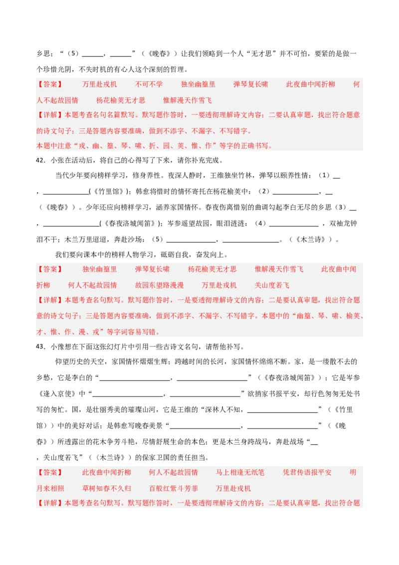 11+七年级下册1-3单元古诗文默写强化训练-2025年中考语文古诗文默写背诵与强化训练_中考复习资料_语数英物化_1语文中考复习_2025年中考资料_2025年中考语文古诗文默写背诵与强化训练