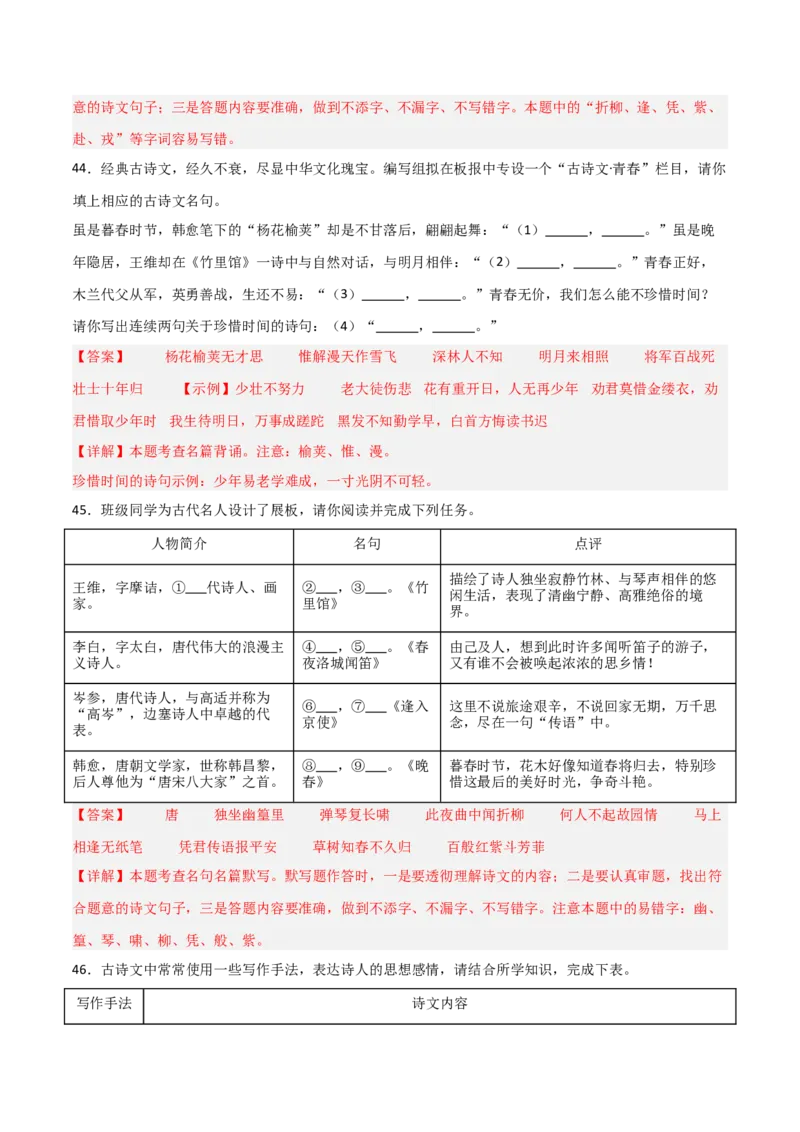 11+七年级下册1-3单元古诗文默写强化训练-2025年中考语文古诗文默写背诵与强化训练_中考复习资料_语数英物化_1语文中考复习_2025年中考资料_2025年中考语文古诗文默写背诵与强化训练