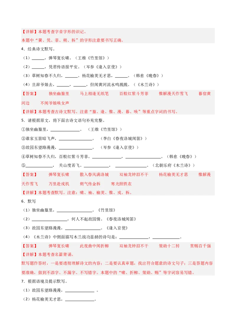11+七年级下册1-3单元古诗文默写强化训练-2025年中考语文古诗文默写背诵与强化训练_中考复习资料_语数英物化_1语文中考复习_2025年中考资料_2025年中考语文古诗文默写背诵与强化训练