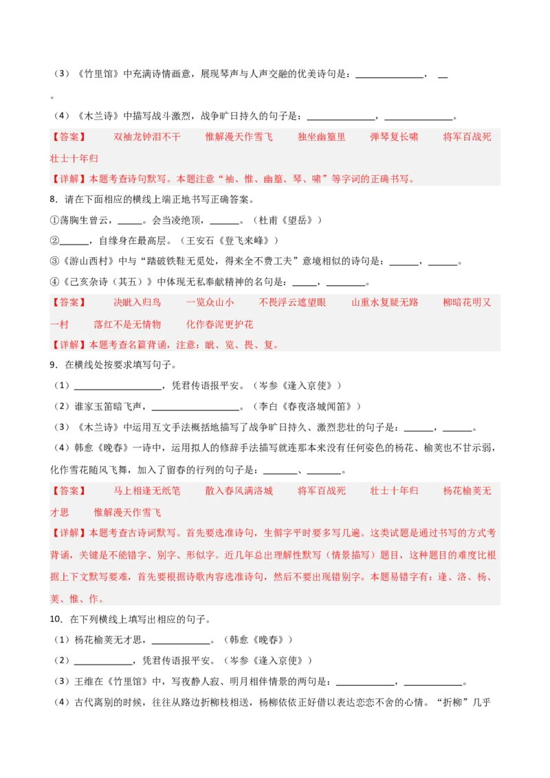 11+七年级下册1-3单元古诗文默写强化训练-2025年中考语文古诗文默写背诵与强化训练_中考复习资料_语数英物化_1语文中考复习_2025年中考资料_2025年中考语文古诗文默写背诵与强化训练