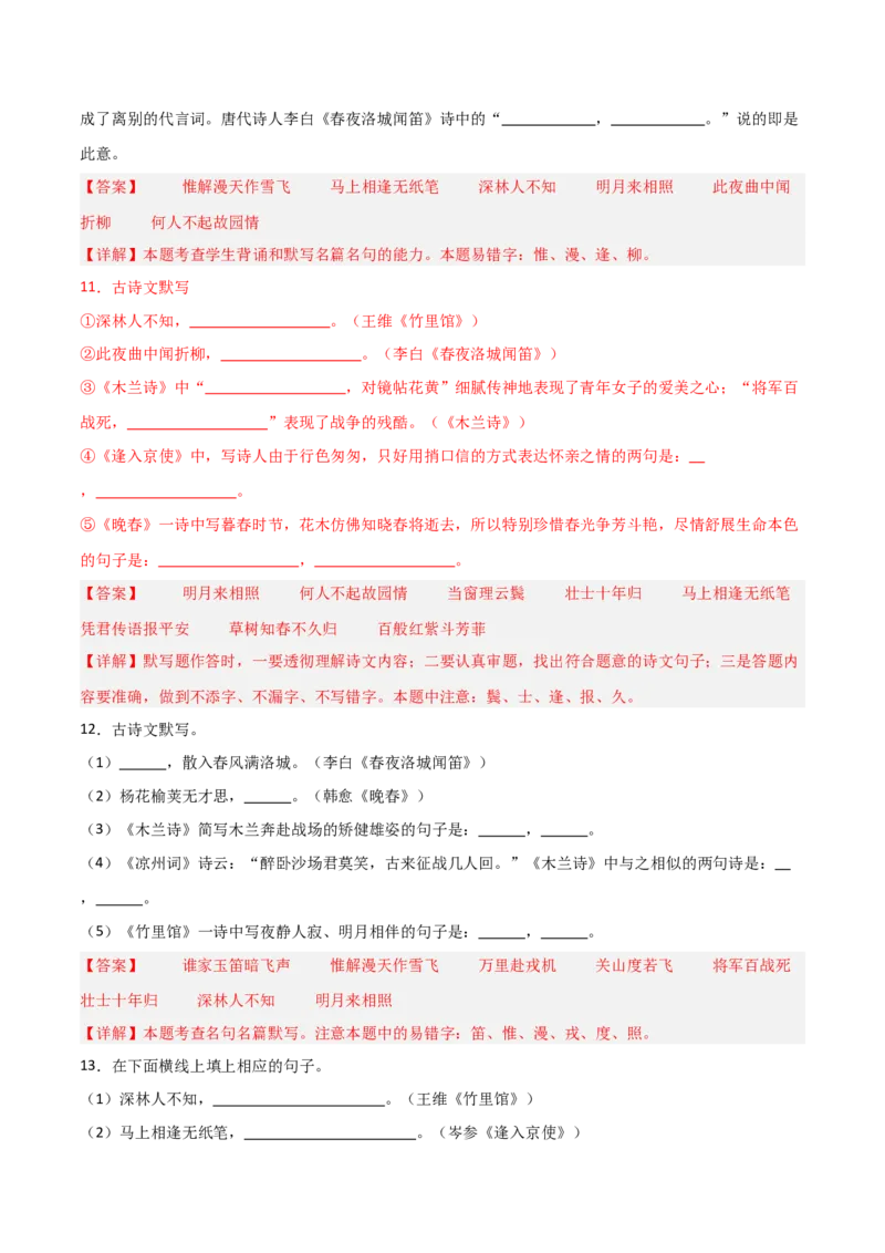 11+七年级下册1-3单元古诗文默写强化训练-2025年中考语文古诗文默写背诵与强化训练_中考复习资料_语数英物化_1语文中考复习_2025年中考资料_2025年中考语文古诗文默写背诵与强化训练