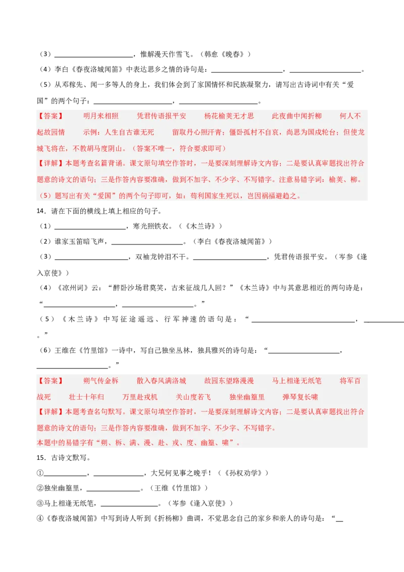 11+七年级下册1-3单元古诗文默写强化训练-2025年中考语文古诗文默写背诵与强化训练_中考复习资料_语数英物化_1语文中考复习_2025年中考资料_2025年中考语文古诗文默写背诵与强化训练