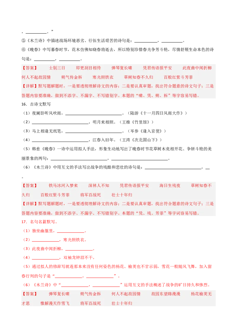 11+七年级下册1-3单元古诗文默写强化训练-2025年中考语文古诗文默写背诵与强化训练_中考复习资料_语数英物化_1语文中考复习_2025年中考资料_2025年中考语文古诗文默写背诵与强化训练