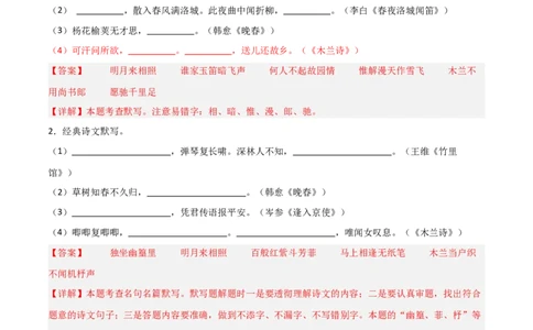 11+七年级下册1-3单元古诗文默写强化训练-2025年中考语文古诗文默写背诵与强化训练_中考复习资料_语数英物化_1语文中考复习_2025年中考资料_2025年中考语文古诗文默写背诵与强化训练