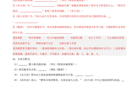 11+七年级下册1-3单元古诗文默写强化训练-2025年中考语文古诗文默写背诵与强化训练_中考复习资料_语数英物化_1语文中考复习_2025年中考资料_2025年中考语文古诗文默写背诵与强化训练
