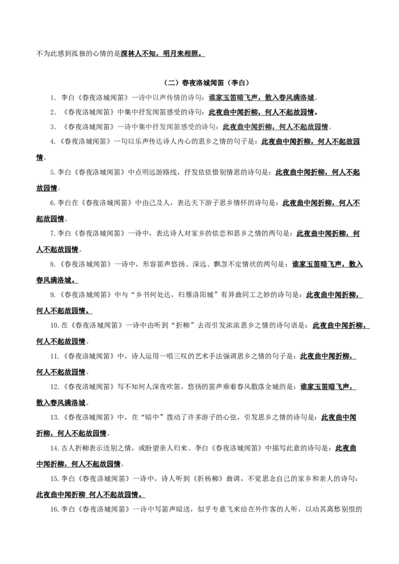 09+七年级下册第三单元课外诗词默写背诵-2025年中考语文古诗文默写背诵与强化训练_中考复习资料_语数英物化_1语文中考复习_2025年中考资料_2025年中考语文古诗文默写背诵与强化训练