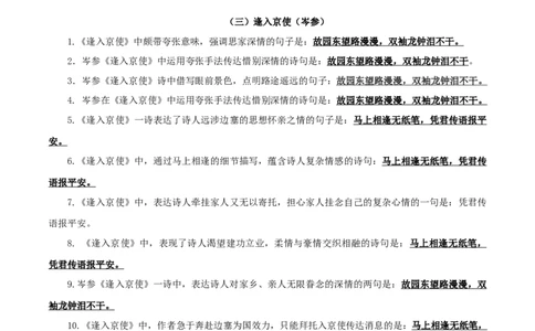 09+七年级下册第三单元课外诗词默写背诵-2025年中考语文古诗文默写背诵与强化训练_中考复习资料_语数英物化_1语文中考复习_2025年中考资料_2025年中考语文古诗文默写背诵与强化训练