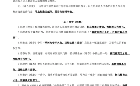 09+七年级下册第三单元课外诗词默写背诵-2025年中考语文古诗文默写背诵与强化训练_中考复习资料_语数英物化_1语文中考复习_2025年中考资料_2025年中考语文古诗文默写背诵与强化训练