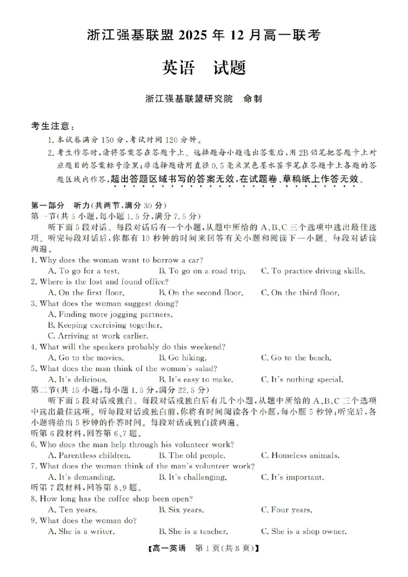 英语试卷-浙江省强基联盟2025-2026学年高一上学期12月联考_2025年12月高一试卷_251230浙江省强基联盟2025-2026学年高一上学期12月联考（全）