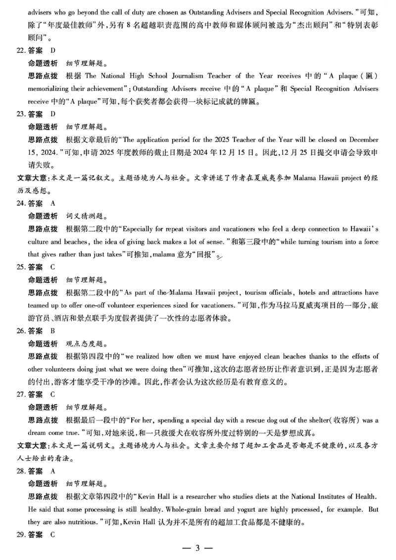英语答案_2024年11月试卷_1120河南省天一大联考2024&mdash;2025学年（上）高一年级期中考试_河南省部分学校阶段性测试2024-2025学年高一上学期11月期中英语试题含答案