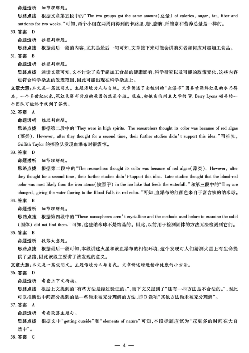 英语答案_2024年11月试卷_1120河南省天一大联考2024&mdash;2025学年（上）高一年级期中考试_河南省部分学校阶段性测试2024-2025学年高一上学期11月期中英语试题含答案