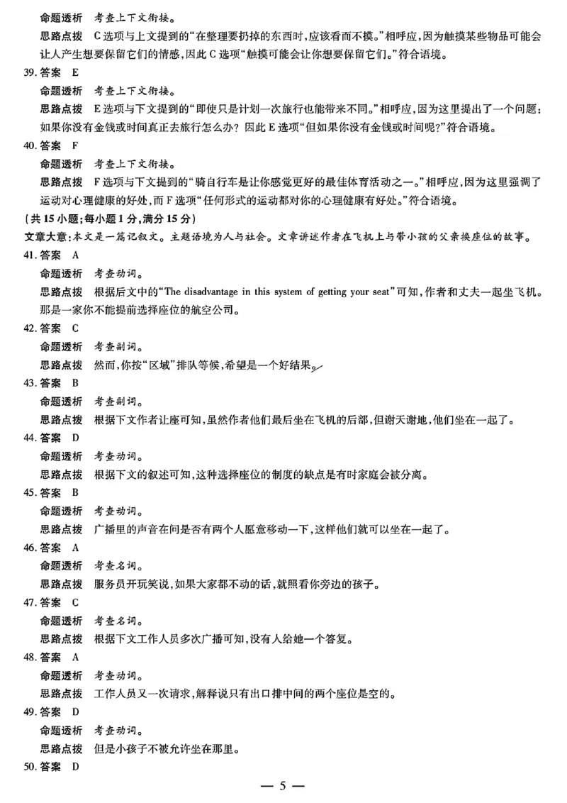 英语答案_2024年11月试卷_1120河南省天一大联考2024&mdash;2025学年（上）高一年级期中考试_河南省部分学校阶段性测试2024-2025学年高一上学期11月期中英语试题含答案