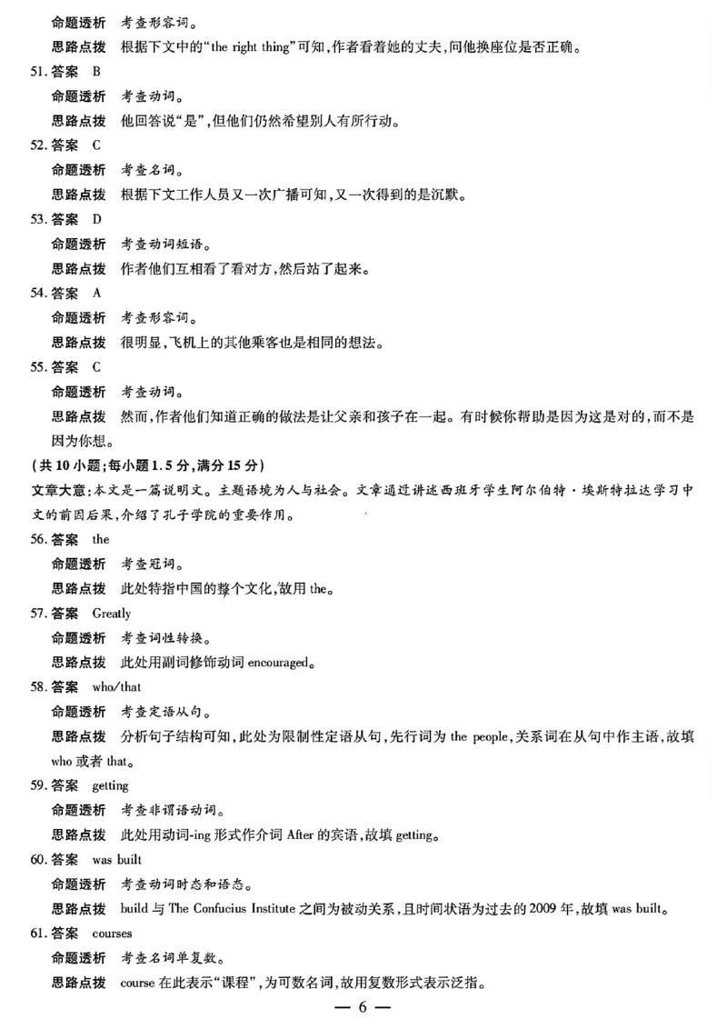 英语答案_2024年11月试卷_1120河南省天一大联考2024&mdash;2025学年（上）高一年级期中考试_河南省部分学校阶段性测试2024-2025学年高一上学期11月期中英语试题含答案