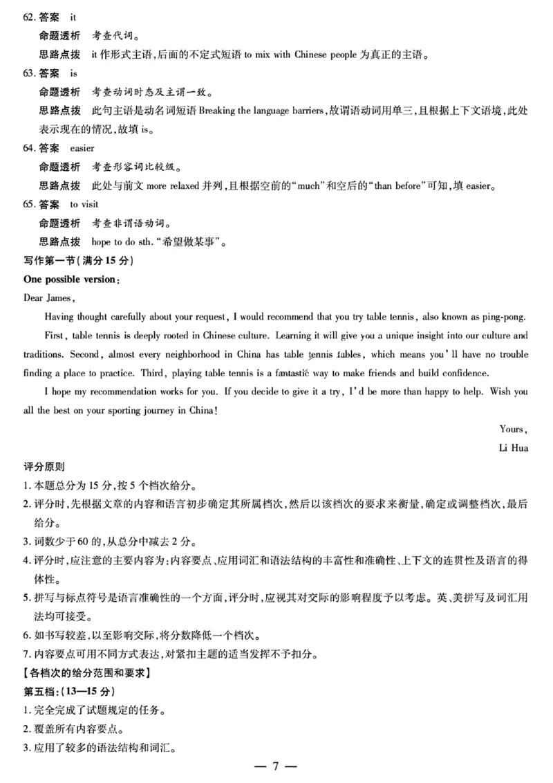 英语答案_2024年11月试卷_1120河南省天一大联考2024&mdash;2025学年（上）高一年级期中考试_河南省部分学校阶段性测试2024-2025学年高一上学期11月期中英语试题含答案
