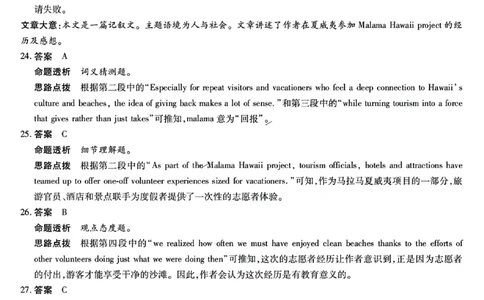 英语答案_2024年11月试卷_1120河南省天一大联考2024&mdash;2025学年（上）高一年级期中考试_河南省部分学校阶段性测试2024-2025学年高一上学期11月期中英语试题含答案