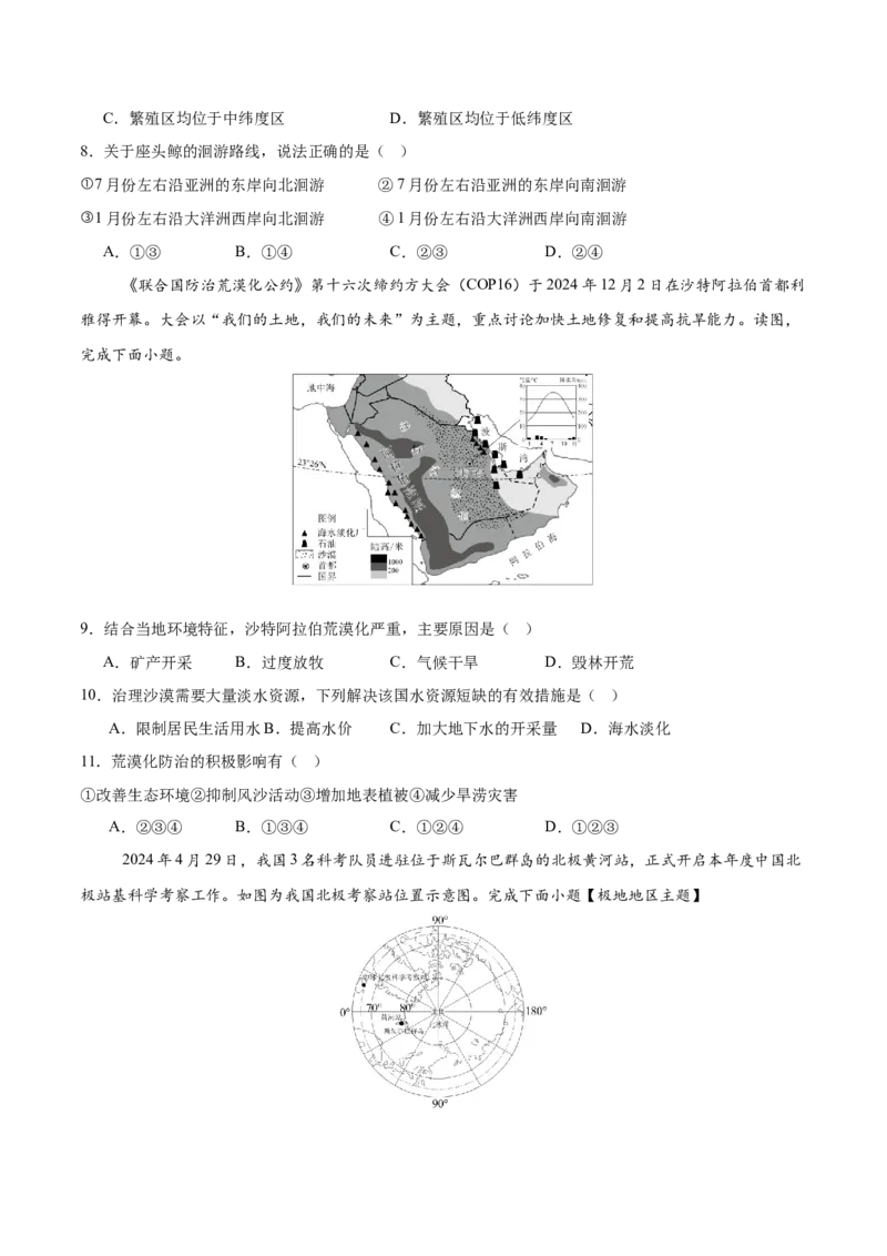 地理（江苏无锡卷）（考试版）_7地理中考复习_赠送：2025中考模拟题_2025年地理二模_地理（江苏无锡卷）-2025年中考第二次全真模拟题_无锡二模