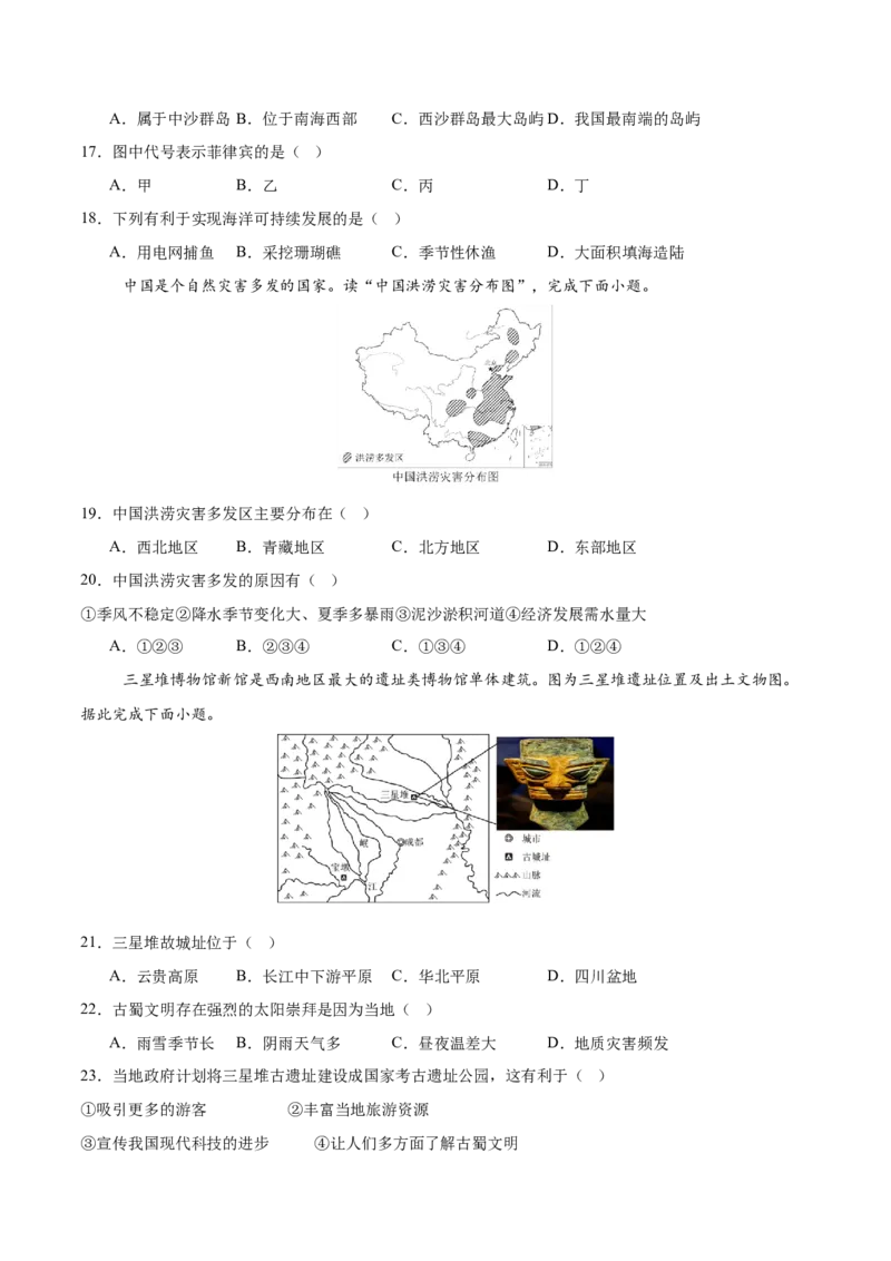 地理（江苏无锡卷）（考试版）_7地理中考复习_赠送：2025中考模拟题_2025年地理二模_地理（江苏无锡卷）-2025年中考第二次全真模拟题_无锡二模