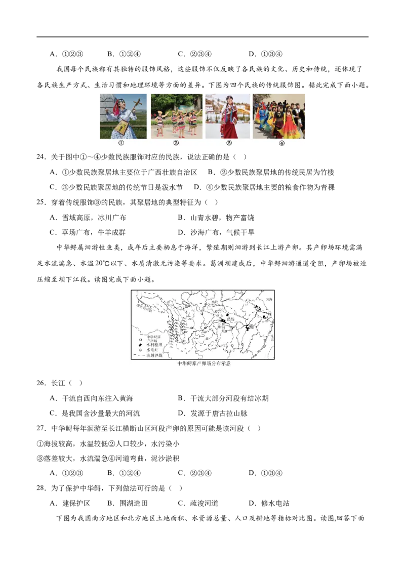 地理（江苏无锡卷）（考试版）_7地理中考复习_赠送：2025中考模拟题_2025年地理二模_地理（江苏无锡卷）-2025年中考第二次全真模拟题_无锡二模