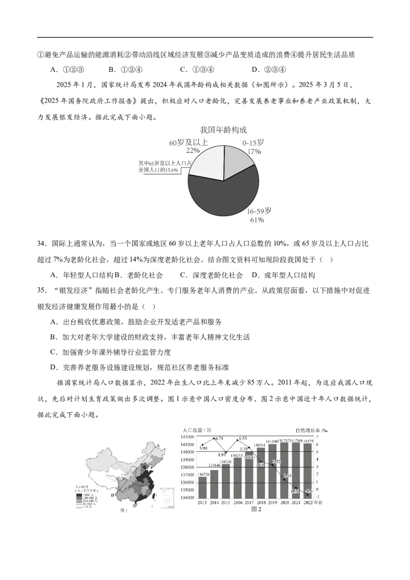 地理（江苏无锡卷）（考试版）_7地理中考复习_赠送：2025中考模拟题_2025年地理二模_地理（江苏无锡卷）-2025年中考第二次全真模拟题_无锡二模