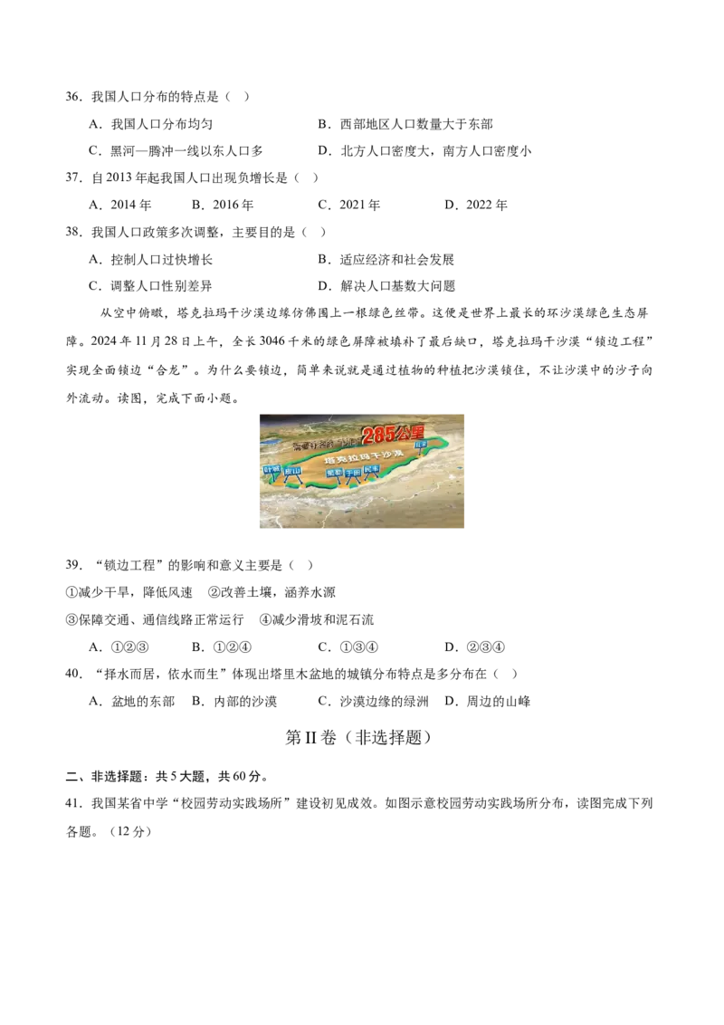 地理（江苏无锡卷）（考试版）_7地理中考复习_赠送：2025中考模拟题_2025年地理二模_地理（江苏无锡卷）-2025年中考第二次全真模拟题_无锡二模