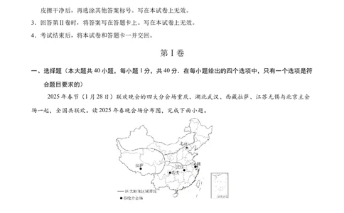 地理（江苏无锡卷）（考试版）_7地理中考复习_赠送：2025中考模拟题_2025年地理二模_地理（江苏无锡卷）-2025年中考第二次全真模拟题_无锡二模