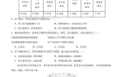 地理（江苏无锡卷）（考试版）_7地理中考复习_赠送：2025中考模拟题_2025年地理二模_地理（江苏无锡卷）-2025年中考第二次全真模拟题_无锡二模