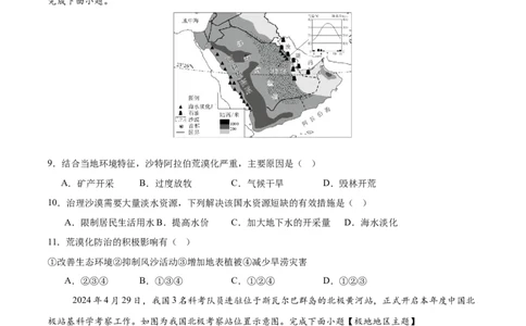 地理（江苏无锡卷）（考试版）_7地理中考复习_赠送：2025中考模拟题_2025年地理二模_地理（江苏无锡卷）-2025年中考第二次全真模拟题_无锡二模