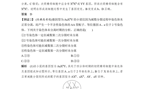 补上一课3细胞分裂与可遗传变异的关系及其染色体、DNA同位素追踪_新高考复习资料_2022年新高考复习资料_2022年一轮复习最新版_1.2022年高考生物一轮复习全国通用版_赠送word习题库
