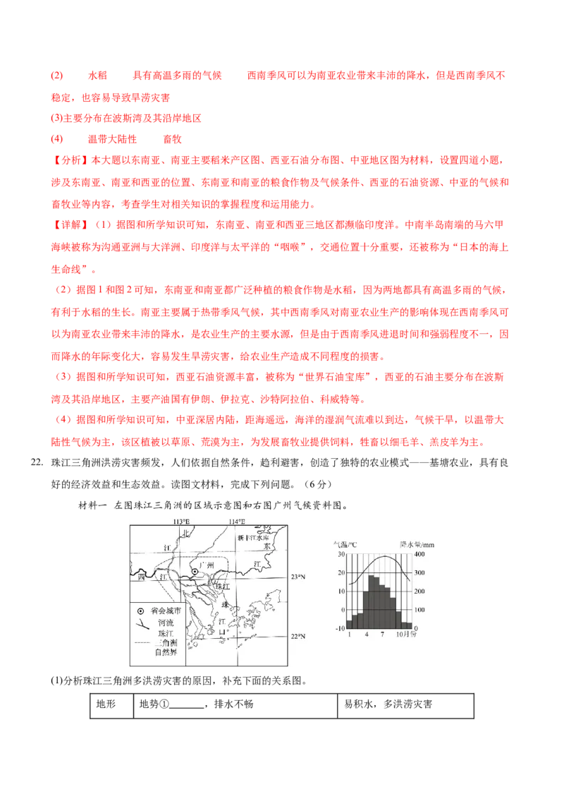地理（河南专用）（全解全析）_7地理中考复习_赠送：2025中考模拟题_2025年地理押题预测_地理（河南卷）-2025年中考押题预测卷
